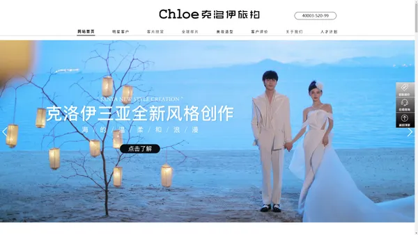 【Chloe克洛伊】全球旅拍品牌_旅拍站点:三亚/丽江/大理/青海/厦门/青岛/西藏