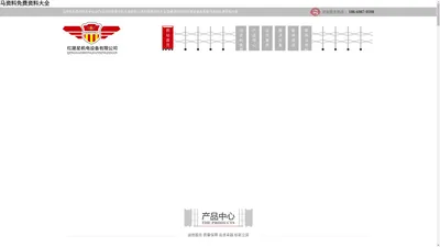 马资料免费资料大全下载 - 历史网 - 查字典 马资料免费资料大全