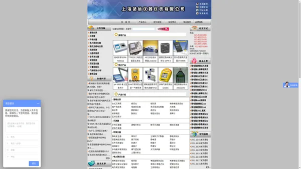 示波器-数字示波器-噪音计-红外线测温仪-上海皓信仪器仪表有限公司 