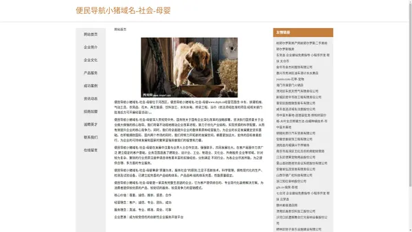 便民导航小猪域名-社会-母婴