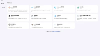 Json工具｜文本diff｜正则｜工具集-工具集合