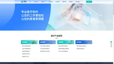 
侠医软件官方网站-以科技守护健康，用专业捍卫使命
