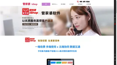 管家婆ishop