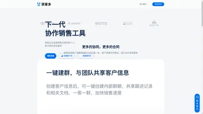 获客多 CRM | 原生集成飞书、钉钉的销售效率工具