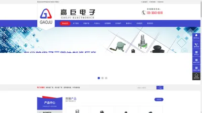 旋转编码器厂家_中空编码器_Joystick_Encoder-东莞市高巨电子有限公司