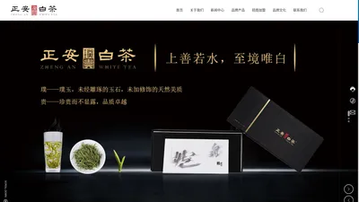 贵州正安璞贵茶业有限公司【官网】-正安白茶-正安绿茶-正安红茶-璞贵茶业