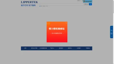 南京丽柏科技发展有限公司 南京打印机租赁 南京打印机出租 南京复印机出租 南京打印机维修 南京办公设备