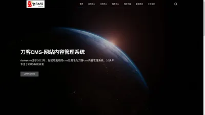 刀客cms文章管理系统-企业级cms内容管理系统daoke（原稻壳cms系统）