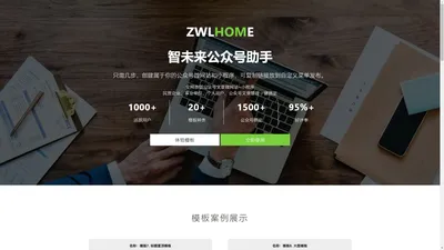 智未来页面模板-微信公众号文章分类-微信合集标签-公众号子菜单设置-公众号页面模板