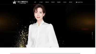 明星代言费用价格表,如何找明星代言,明星代言人-星天下明星广告公司