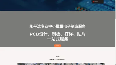 电子产品设计及PCBA加工 – 电子产品设计及PCBA加工