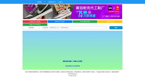 VIP视频在线解析-VIP视频免费看优酷、爱奇艺、腾讯视频、乐视VIP收费电影