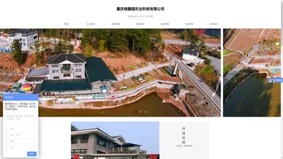 重庆绿康园农业科技有限公司,绿康园饭店