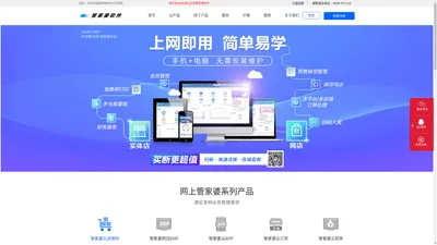 管家婆软件官方正版--进销存、财务、生产、电商管理软件