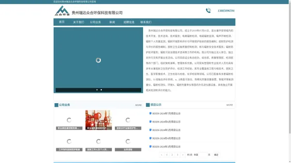 贵州瑞达众合环保科技有限公司官网