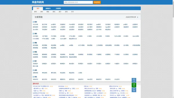 网盘导航网|云资源下载|素材下载|图片下载|源码下载|壁纸下载|模板下载|精品资源免费打包共享-