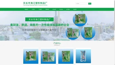 输液加温器-天长市海江塑料制品厂