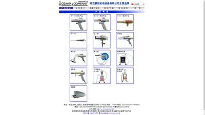 南京鹏控机电主营大泽股份OSAWA & COMPANY吸尘枪/吸尘器/分尘器等气动产品./产品概述