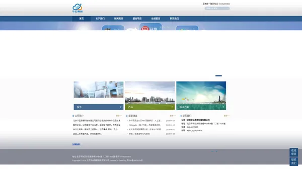 北京华云鼎新科技有限公司