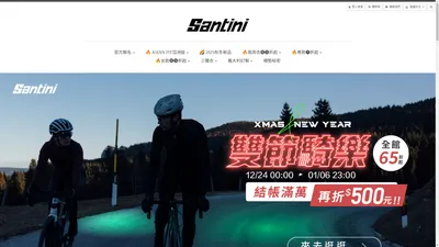 Santini義大利專業自行車服 - 網路商城