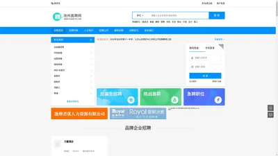 池州直聘网_池州岗位_池州兼职_池州招聘网-池州人才网