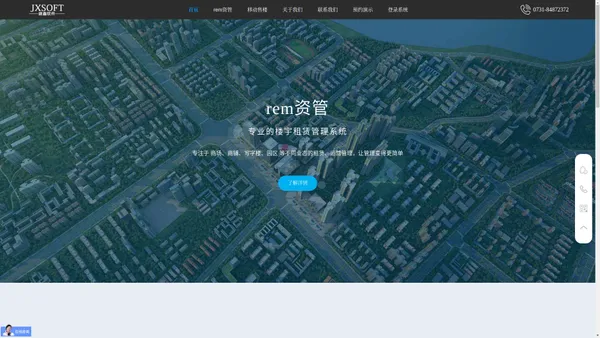 商铺/商场/写字楼租赁管理软件_售楼管理软件-JXSOFT