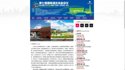 第七届国际湿法冶金会议暨江西理工大学2024国际产学研用（江西会区）会议