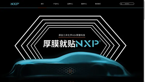 NXP官网-专注厚膜科技|上海洪驰新材料科技有限公司|隐形车衣|透明膜|特种膜|PPF