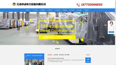 柴油发电机组,柴油发电机组厂家_发电机组直销-江苏中动电力设备有限公司