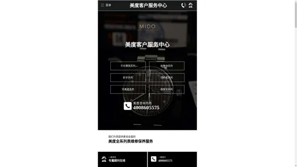 美度官方维修_手表售后网点 - 美度授权维修中心