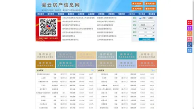 灌云房产信息网-灌云房产网-灌云二手房