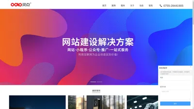 深圳网站制作_网站设计_网站建设公司_深圳市灵点网络科技有限公司