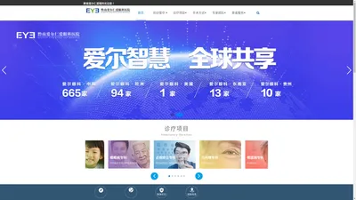 黔南爱尔仁爱眼科医院【官网】_黔南爱尔眼科医院_黔南都匀眼科医院排名_黔南爱尔眼科医院_黔南仁爱眼科医院