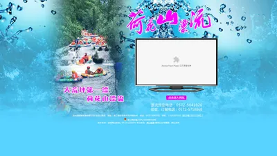 安吉荷花山漂流|安吉漂流|天荒坪第一漂|龙庆园旅游发展有限公司