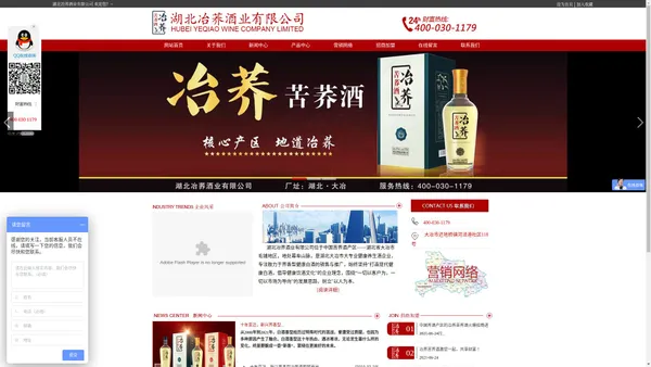 湖北冶荞酒业有限公司