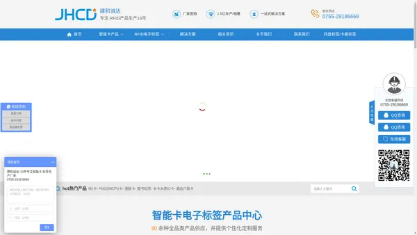 
                智能IC卡 RFID卡 RFID电子标签 NFC标签生产厂家--建和诚达科技    