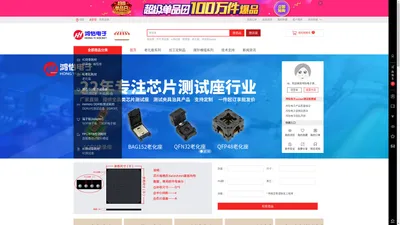 鸿怡电子芯片测试座socket,测试夹具,测试治具,测试架官方商城