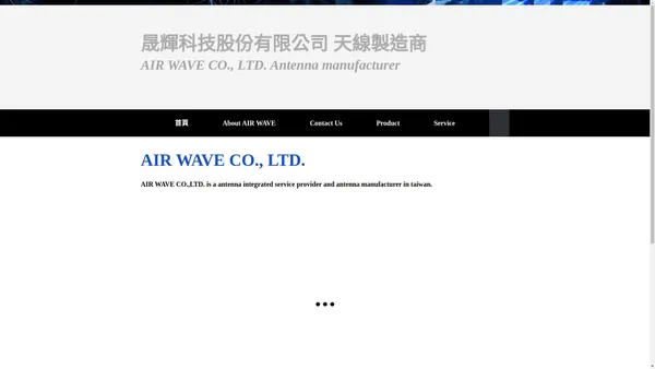 Taiwan Antenna manufacturer | AIR WAVE CO., LTD. 晟輝科技股份有限公司