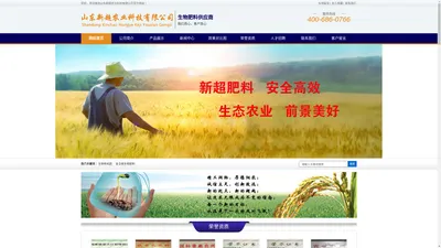 山东生物有机肥,复合微生物肥料 - 山东新超农业科技有限公司