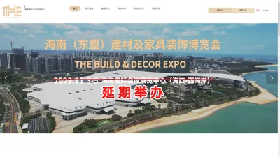 THE海南（东盟）建材及家具装饰博览会 |2023,11,3-5| 海南国际会展中心