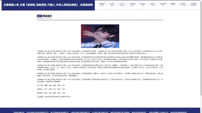 长春泰康人寿_长春【买保险_保险咨询_代理人_外来人员综合保险】_沃保保险网