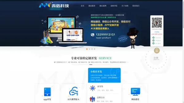 厦门网站建设_厦门网站设计_小程序开发_网站制作公司【麦格科技】