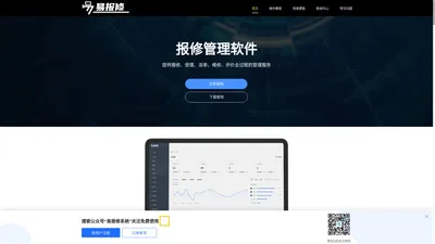 报修管理软件_设备报修管理系统_免费报修管理平台_微信报修小程序