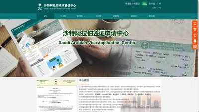 广州沙特签证申请中心官网