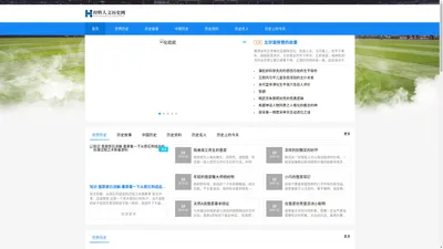 梓辉人文历史网 - 梓辉人文历史网