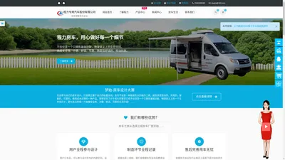 房车厂家_锐途房车_程力房车_房车官网_依维柯房车_福特房车_大通房车_大通V80房车_福特全顺房车_福特T8房车_轻卡房车_宿营车-程力专用汽车股份有限公司