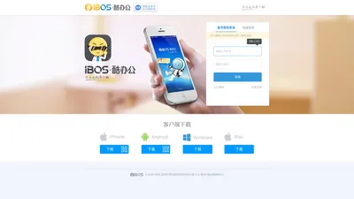 IBOS酷办公-深圳市博思协创网络科技有限公司