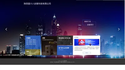 陕西壹六八创客科技有限公司