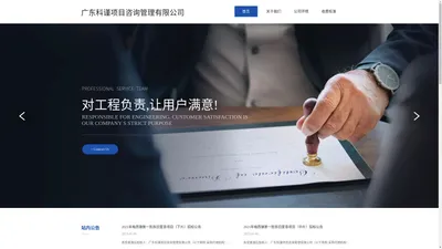 广东科谨项目咨询管理有限公司