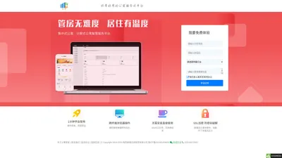 公寓管家 | 非常好用的公寓管理软件